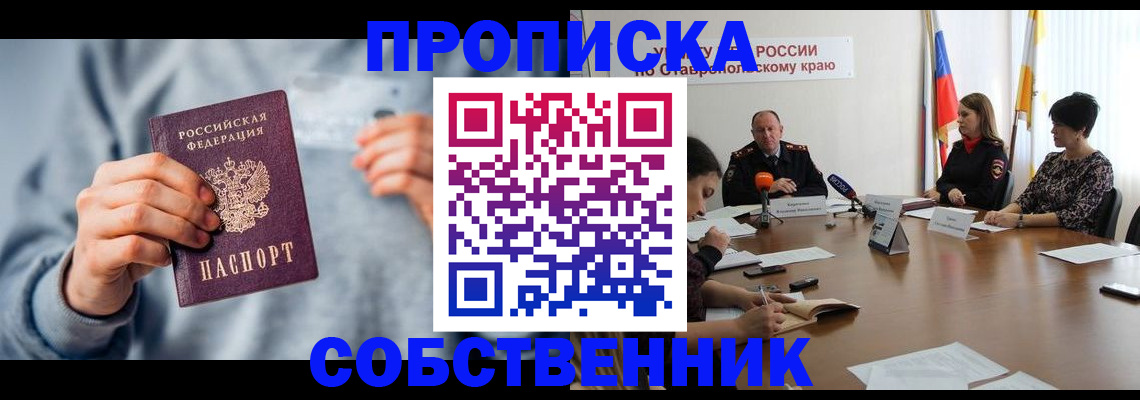 купить прописку в Сосновке