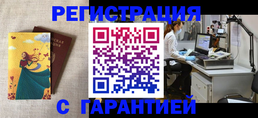 временная регистрация надежно в Сосновке