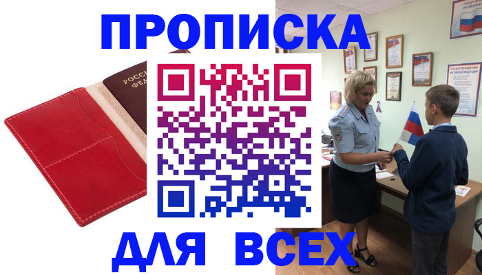 где прописаться в Сосновке